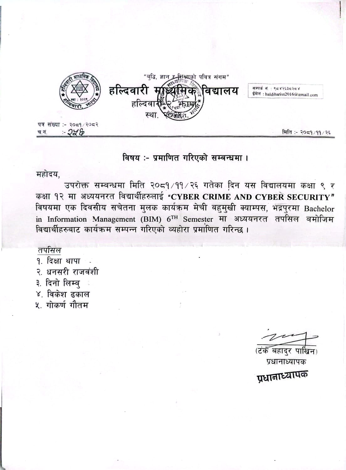 Haldibari Secondary School Cyber Crime & Security Workshop Certificate